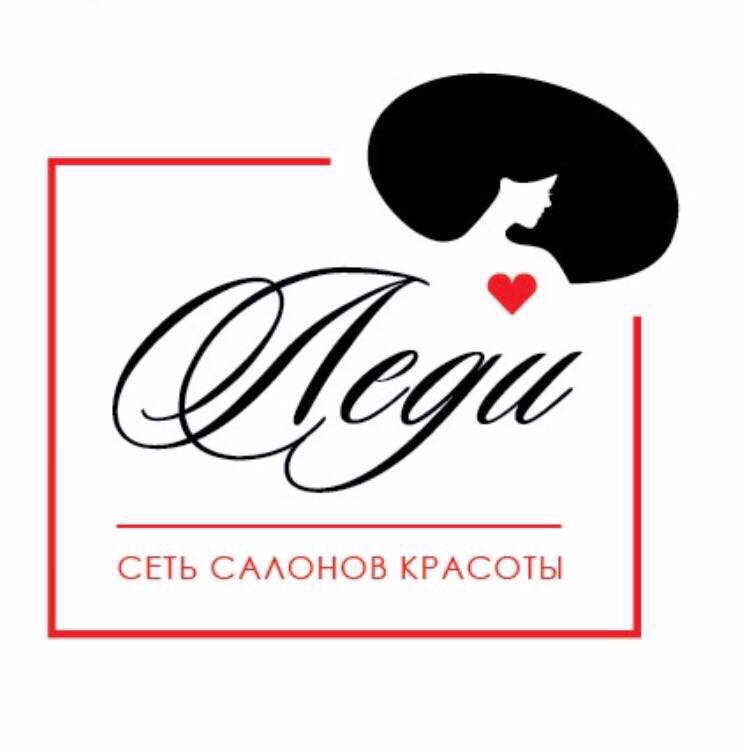Леди